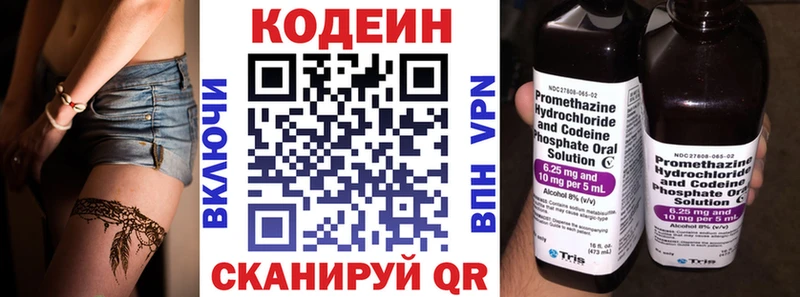 Кодеин напиток Lean (лин)  Данилов 
